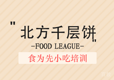 武汉北方千层饼