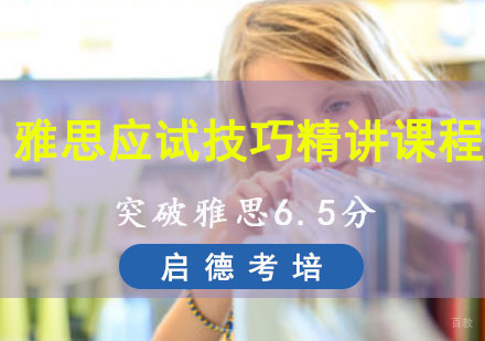 成都雅思应试技巧精讲课程