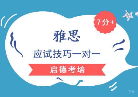 成都雅思应试技巧一对一培训班