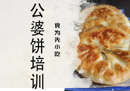 武汉公婆饼