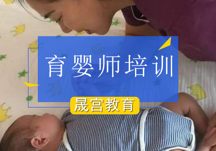 育婴师培训班