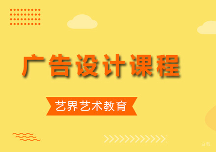 广州广告设计课程