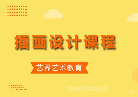 广州插画设计课程