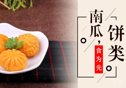武汉南瓜饼