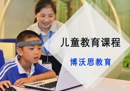 成都儿童教育训练课程