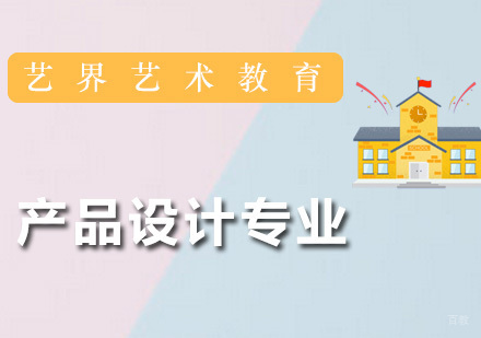 广州产品设计专业