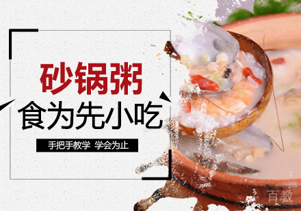 武汉潮汕砂锅粥