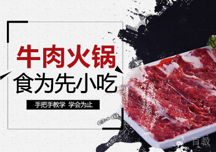 武汉牛肉火锅