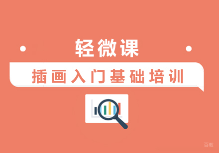 上海插画入门基础培训