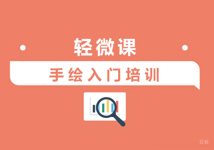 上海手绘入门培训