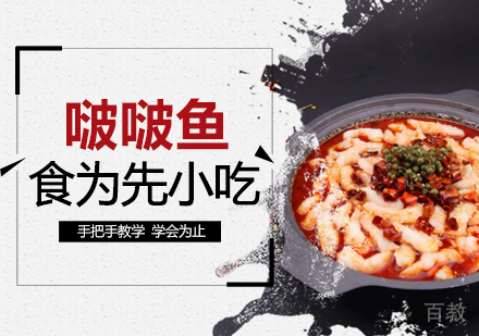 武汉啵啵鱼