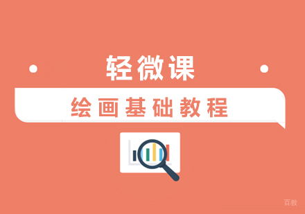 上海绘画基础教程