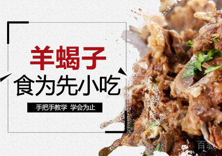 武汉羊蝎子火锅
