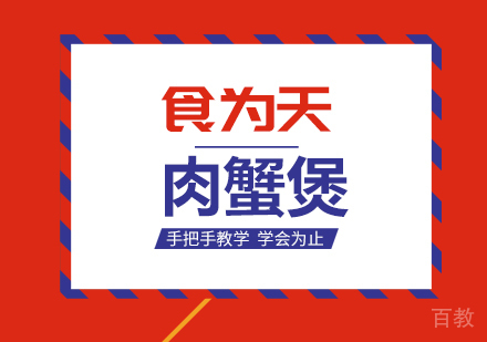 武汉肉蟹煲