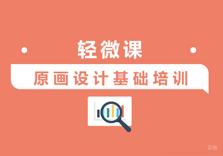 上海原画设计基础培训