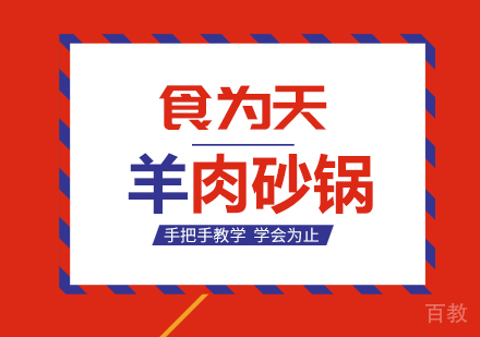 武汉羊肉砂锅