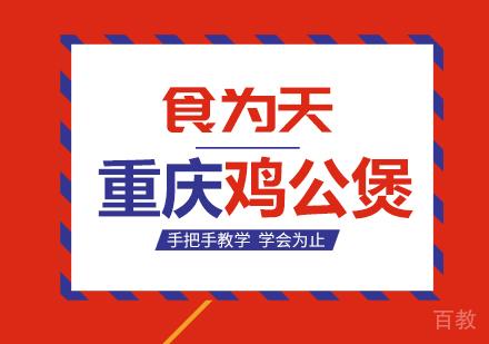 武汉重庆鸡公煲