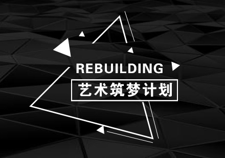 南京南京sia国际艺术教育_REBUILDING作品集培训