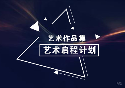 南京艺术作品集启程计划