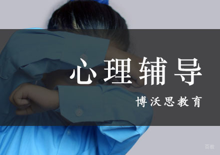成都青少年心理辅导课程
