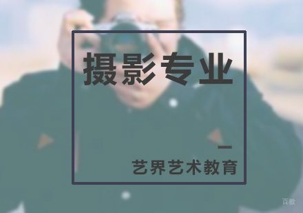 广州摄影专业课程