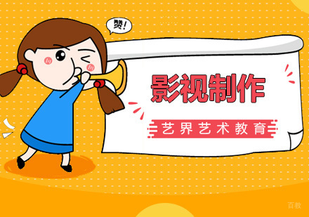 广州影视制作专业课程