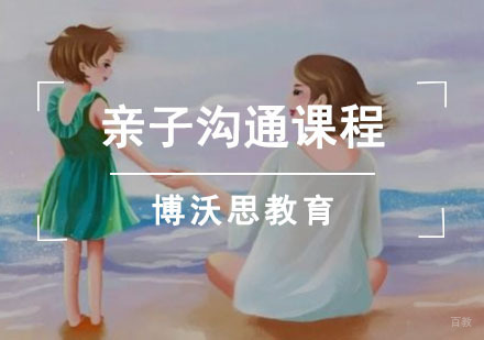 成都亲子沟通课程