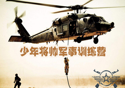 北京少年将帅军事训练营