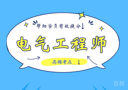 西安电气工程师大师班