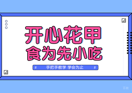 武汉开心花甲