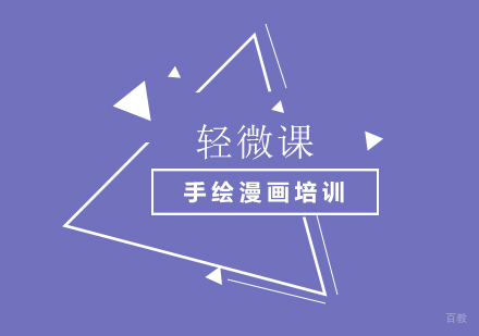 上海手绘漫画培训