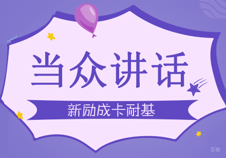 合肥当众讲话