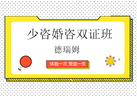 北京少咨婚咨双证班