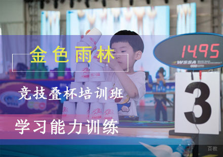 成都竞技叠杯培训班