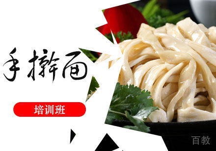手擀面培训班
