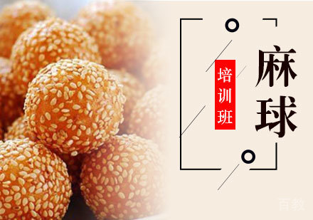 麻球培训班