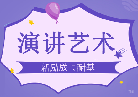 合肥演讲艺术