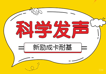 合肥新励成_合肥科学发声