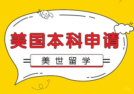 南昌美国本科申请