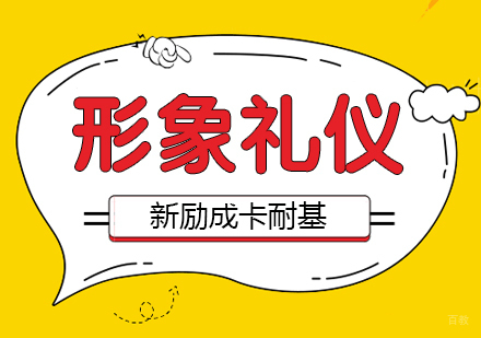 合肥新励成_合肥形象礼仪