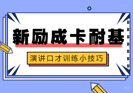 合肥兴趣素养-合肥演讲口才训练小技巧
