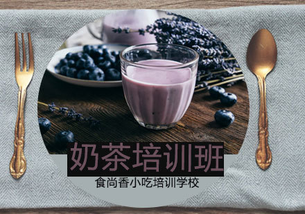 石家庄奶茶培训班