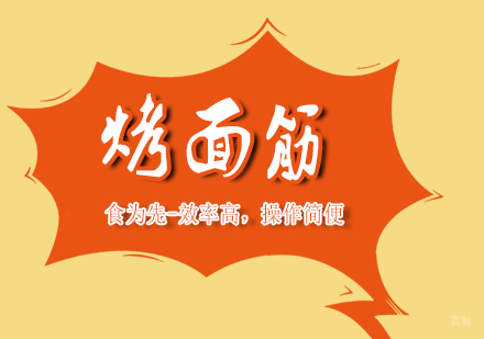 武汉烤面筋