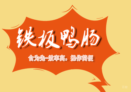 武汉铁板鸭肠