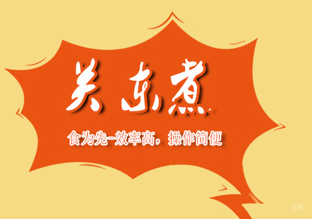 武汉关东煮