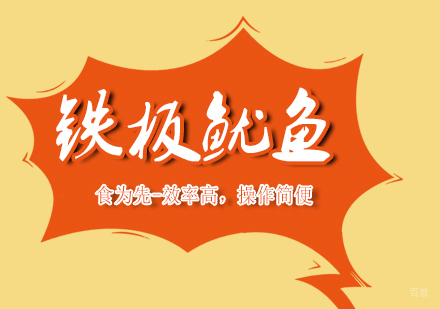 武汉铁板鱿鱼