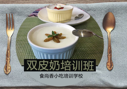 石家庄双皮奶培训班