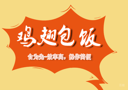 武汉鸡翅包饭