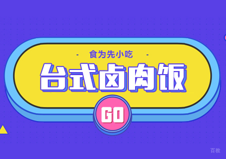 武汉台式卤肉饭