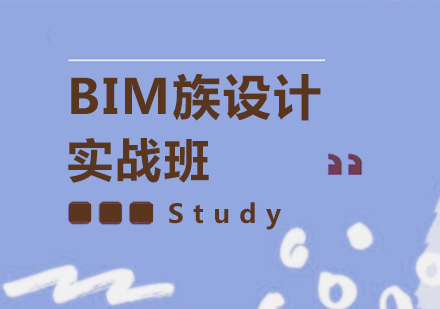 上海BIMbim族设计培训班